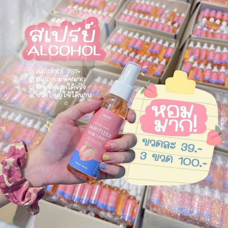 สเปรย์แอลกอฮอล์ 75% สเปรย์ DEESIE กลิ่นพีชหอมม 🍑