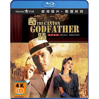 หนัง Bluray The Canton Godfather (1989) เจ้าพ่อกวางตุ้ง