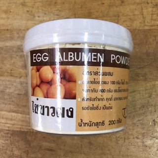 ไข่ขาวผง 200 กรัม (Egg Albumen Powder)