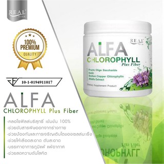 Real Elixir Alfa Chlorophyll Plus Fiber 100 g. เรียล อิลิคเซอร์ อัลฟ่า คลอโรฟิล ช่วยขับสารพิษออกจากร่างกาย