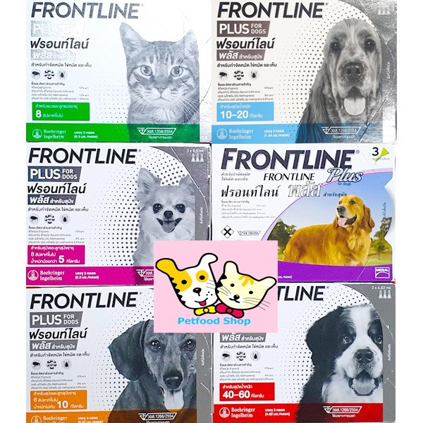Frontline Plus ยาหยดกำจัดเห็บหมัด สุนัข-แมว (ฟร้อนท์ไลน์ พลัส)