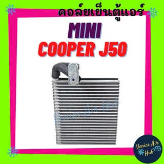 คอล์ยเย็น ตู้แอร์ MINI COOPER R50 R52 R53 มินิ คูเปอร์ อาร์ 50 อาร์ 52 อาร์ 53 คอล์ยแอร์ แผงคอล์ยเย็น คอย แผงคอย คอยเย็น