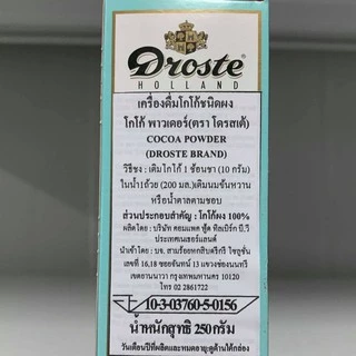 โดรสเต้โกโก้พาวเดอร์ โกโก้แท้ 100% โกโก้นางพยาบาล - Droste glutenfree cocoa powder for chocolate drink and pastry, 250g