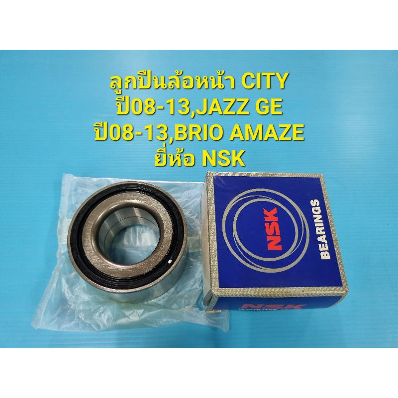 ลูกปืนล้อหน้า CITYปี08-13,JAZZ GEปี08-13,BRIO AMAZE ยี่ห้อNSK ราคาต่อลูก