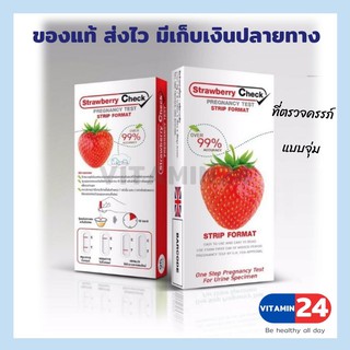 ที่ตรวจครรภ์ แบบจุ่ม Strawberry check ที่ตรวจตั้งครรภ์ ชุดทดสอบการตั้งครรภ์ ชุดทดสอบตั้งครรภ์ แม่นยำ 99% เห็นผลชัดเจน