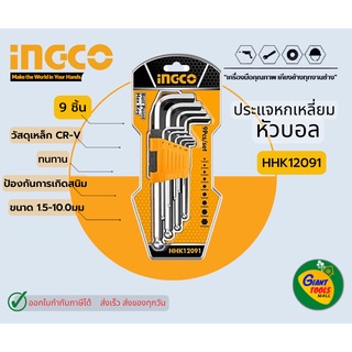 INGCO HHK12091 ประแจแอล6เหลี่ยมหัวบอล 9ชิ้น