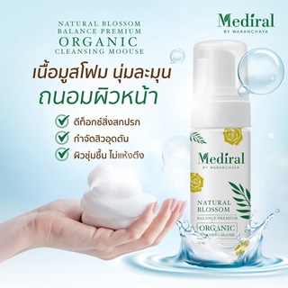 Mediral Cleansing Mousse มูสล้างหน้าออร์แกนิค เมดิรอล สำหรับคนเป็นสิว และผิวแพ้ง่าย