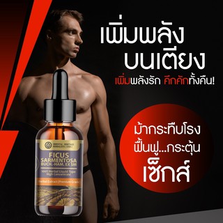 ม้ากระทืบโรง สมุนไพรเพศชาย  สมุนไพรบำรุงกำลัง เพิ่มสมรรถภาพ สารสกัดม้ากระทืบโรงชนิดน้ำ ขนาด 25 มล.