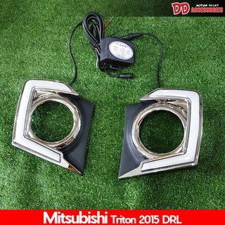 เดไลท์ daylight DRL daytime Triton 2015 2016 2017 2018