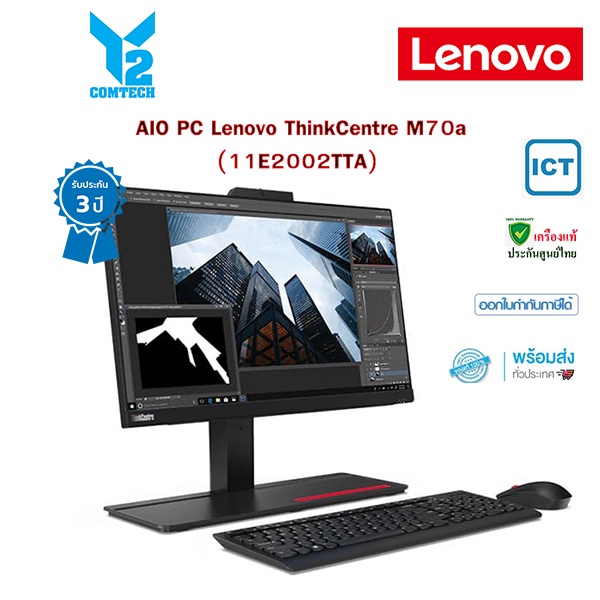 "สินค้าสเปค ICT งบ 23,000 บาท" All In One PC Lenovo ThinkCentre M70a (11E2002TTA)