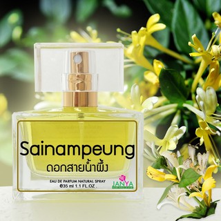 สเปรย์น้ำหอม กลิ่นดอกสายน้ำผึ้ง (Sainampeung Flower Perfume) 35ml.