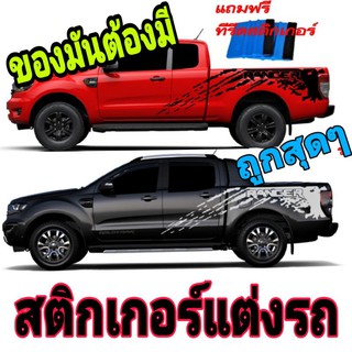 A-261สติกเกอร์ติดรถยนต์ford rangerสติกเกอร์ford ลายโคลนford ลายข้างรถกระบะ ลายสติ๊กเกอร์ สติ๊กเกอร์เท่ห์ๆ สติ๊กเกอร์ทหาร