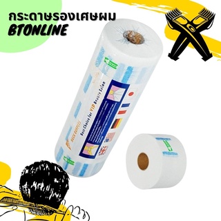 กระดาษพันคอ กันเศษผม สำหรับร้านตัดผม บาร์เบอร์