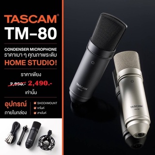 Tascam TM-80 ไมโครโฟน #condenser #ราคาเบาๆ แต่คุณภาพระดับ Studio รับเสียงแบบ Cardioid ตอบสนองความถี่ 20 Hz to 20 kHz