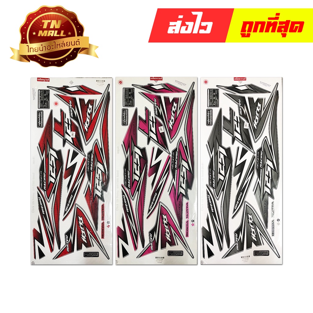 สติ๊กเกอร์ติดรถ Click125-I Racing 2013 รุ่น9 ยี่ห้อ VIP By ไทยนำอะไหล่ยนต์