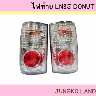 (ของแต่ง) ไฟท้าย TOYOTA LN85 DONUT STYLE โตโยต้า LN85 โดนัท สไตล์ พร้อมขั้ว และหลอดไฟ ยี่ห้อ AA MOTOR (สินค้าขายเป็นคู่)