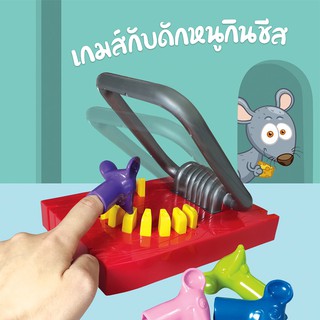 🧀🐭เกมส์หนูกินชีส🧀🐭ZGS1227-01Cเกมเล่นกับเพื่อน ของเล่นครอบครัว เกมแฟมิลี่ เกมคลายเครียด เกมส์ปาร์ตี้ เกมวงเหล้า พร้อมส่ง‼