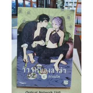 วิวาห์ของลาล่า เล่ม1-4 มือ1พร้อมส่ง