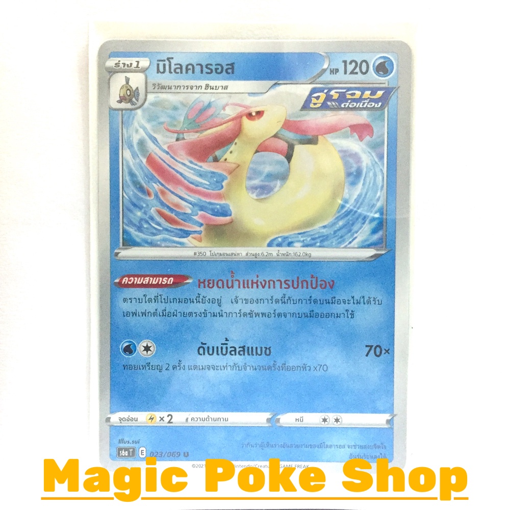 มิโลคารอส จู่โจมต่อเนื่อง (U/SD) น้ำ ชุด อีวุยฮีโร การ์ดโปเกมอน (Pokemon Trading Card Game) ภาษาไทย 
