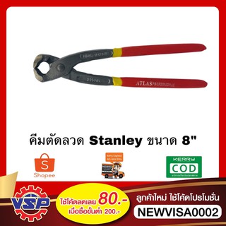 STANLEY คีมผูกลวด คีมมัดลวด คีมผูกลวด ขนาด 8