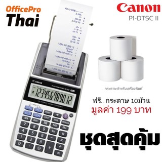 เครื่องคิดเลขพิมพ์กระดาษ​ Canon​ P1-DTSC​ II​ จอ​ LCD​ 12หลัก​ แถมฟรี.. กระดาษ​ 10ม้วน