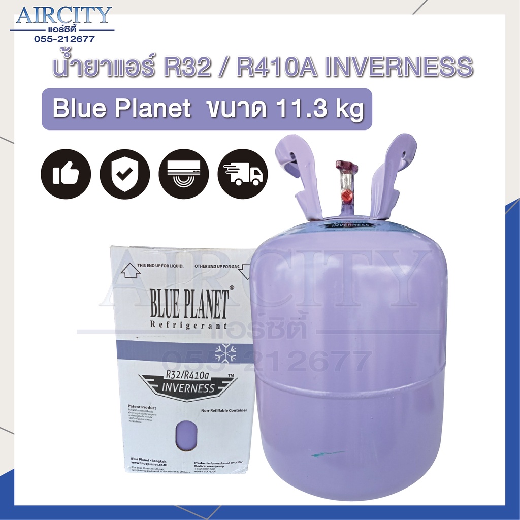 น้ำยาแอร์ R32/R410 INVERNESS ยี่ห้อ Blue Planet ขนาด 10kg.