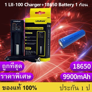 เครื่องชาร์จ Liitokala Lii-100 ชาร์จ1ช่อง+ถ่านชาร์จ 18650 3.7V 9900 mAh 1 ก้อน （p）