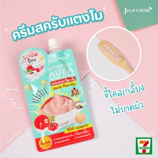 จุฬาเฮิร์บ วอเตอร์เมลอน ออร่า บอมบ์ สครับ jula herb 1 ซอง สครับแตงโม แตงโม