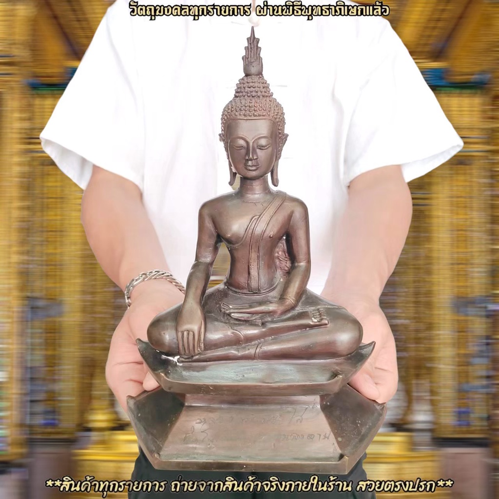หลวงพ่อพระใส วัดโพธิ์ชัย รุ่นแรก หน้าตัก 5 นิ้ว เนื้อโลหะทองเหลืองผิวมันปู เป็นพระพุทธรูปคู่บ้านคู่เมืองมีความศักดิ์สิทธ