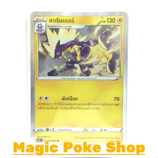 สตรินเดอร์ (R-Foil,SD) สายฟ้า ชุด เพอร์เฟคระฟ้า - สายน้ำแห่งนภา การ์ดโปเกมอน (Pokemon Trading Card Game) ภาษาไทย s7R032