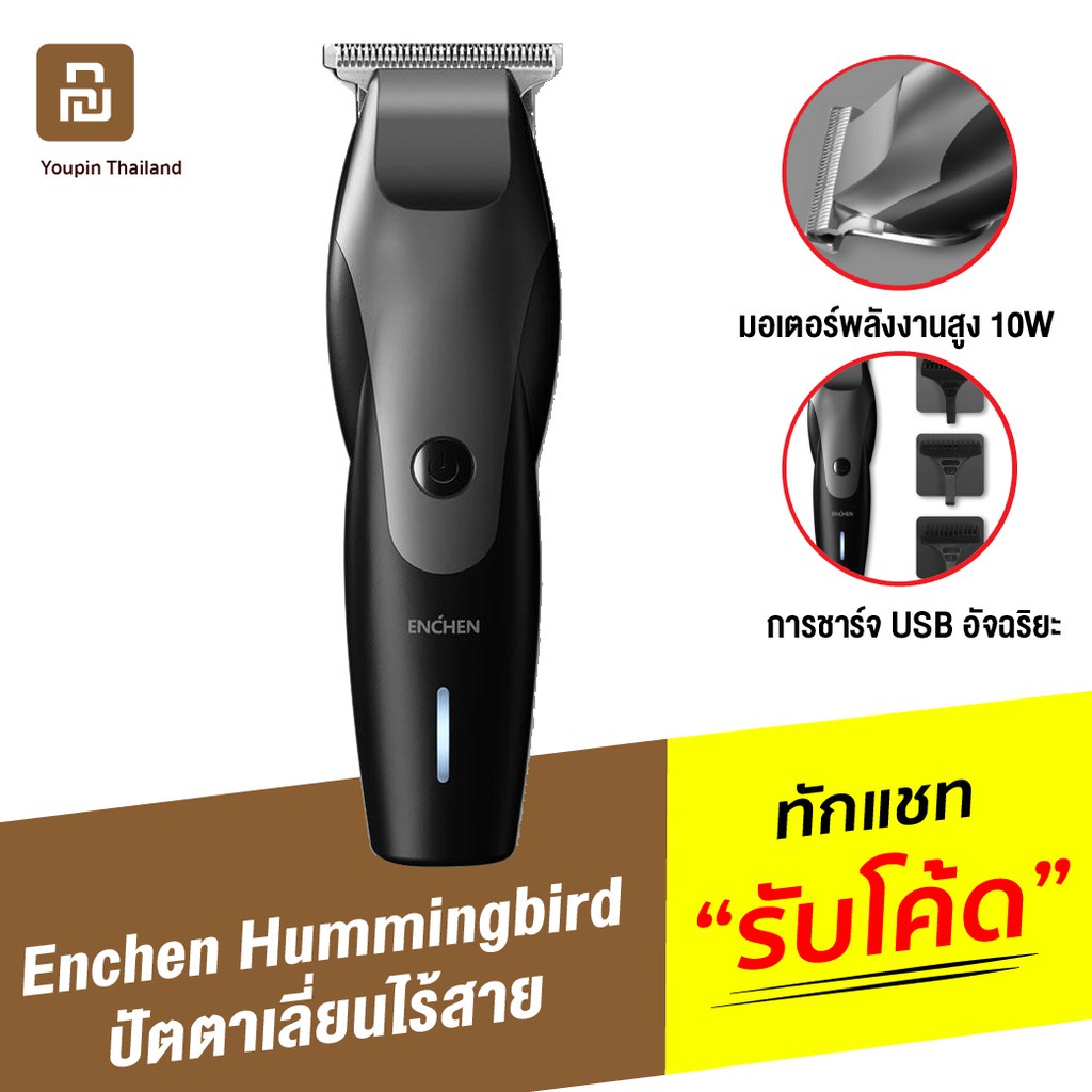 พร้อมส่ง！！ [269บ. ทักแชทลด 40.-] Enchen Hummingbird USB Electric Hair Clipper ปัตตาเลี่ยนไร้สาย ปัตต