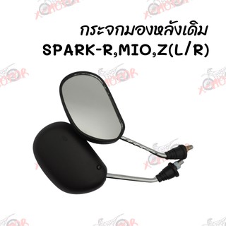 กระจกมองหลังเดิม L/R (ขาชุบ) รุ่นSPARK-R,Z,MIO-Z สินค้าคุณภาพ ส่งตรงจากโรงงาน(227-02)