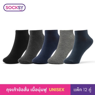 Socksy ถุงเท้าข้อสั้น  รุ่น VZ (แพ็คสุดคุ้ม 12 คู่)