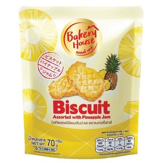 ขนมบิสกิตสอดไส้แยมสับปะรด เบอเกอรี่เฮ้าส์ Bakery House Biscuit Assorted with Pineapple Jam 70 กรัม