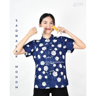 เสื้อหม้อห้อมคอจีนหญิง พิมพ์ลายกุหลาบขาว รหัส 2071