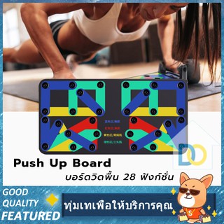 บอร์ดวิดพื้น ที่วิดพื้น FWCZJ ช่วยสร้างกล้ามเนื้อให้ถูกจุด Push Up Board