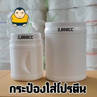 กระป๋องผงโปรตีน กระปุกใส่สาร 2,000ml กระปุกใส่โปรตีน กระปุกใส่เวย์อาหารเสริม ใส่ผงได้ 800-1,000กรัม