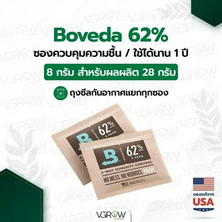 Boveda 62% 8g ซองควบคุมความชื้น ใช้ได้นาน 1 ปี