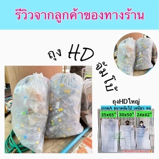 ถุงจัมโบ้ ถุงเก็บของใบใหญ่ ใส่ของขนาดใหญ่ ถุงย้ายบ้าน ใส่ผ้านวม ขวดน้ำ ตุ๊กตา เสื้อผ้า แยกขยะ ขวด