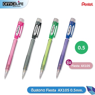 ดินสอกด Pentel รุ่น Fiesta AX105 1แท่ง