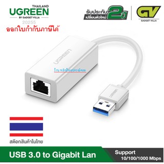 UGREEN 20255 Gigabit Adapter,USB3.0 to RJ45 Ethernet Lan Adapter 10/100/1000Mbps (white สีขาว)ออกใบกำกับภาษีได้