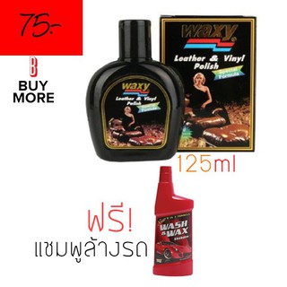 แว็กซี่ สูตรใหม่ 125ml(++)