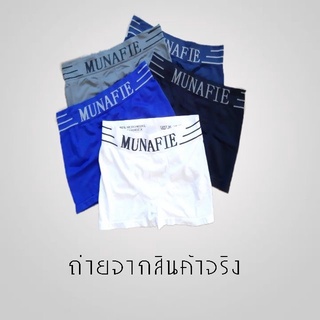 กางเกงในชาย MUNAFIE บ๊อกเซอร์ขอบลาย