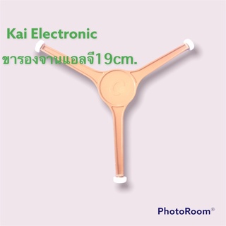 ขารองจานไมโครเวฟแกนD(ตัวC)ขนาด19.5cm.ใช้กับจานเรียบขนาด24.5cm.*อะไหล่แท้ถอดจากเครื่อง