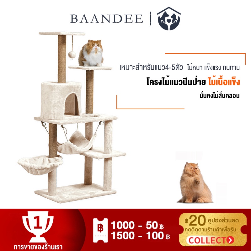 #P120 [สินค้าอยู่ในไทย พร้อมส่ง] ‼️คอนโดแมว เสาลับเล็บแมวได้ สูง135cm