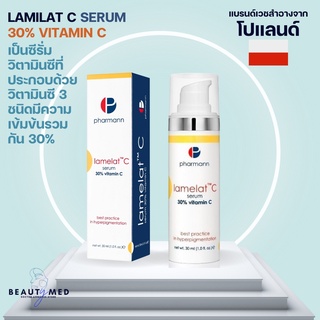 Pharmann Lamelat C Serum  30ml เซรั่มวิตามินซีเข้มข้น หน้าใส ลดรอยสิว ฝ้า กระ จากโปแลนด์