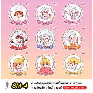 สติ๊กเกอร์น่ารักๆ  แก้ข้อความได้ [ SM-4 ]