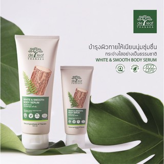 DeLeaf White &amp; Smooth Body Serum | เดอลีฟ บอดี้ เซรั่ม บำรุงผิวกาย