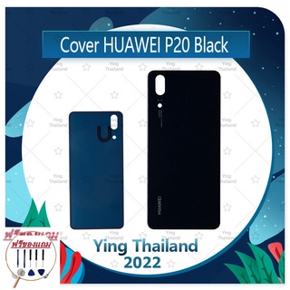 Cover Huawei P20 (แถมฟรีชุดซ่อม) อะไหล่ฝาหลัง หลังเครื่อง Cover อะไหล่มือถือ คุณภาพดี