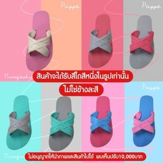 NFshoes🔥ถูกสุด Puppa ปุ๊บป้า สีใหม่ Blackpink รองเท้าแตะ ‼ คละแบบจากตัวเลือกลูกค้า🎉 แตะฟองน้ำ แท้ 100%